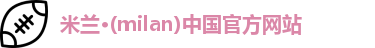 milan米兰